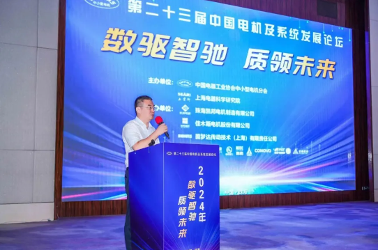 第二十三屆中國(guó)電機(jī)及系統(tǒng)發(fā)展論壇.png