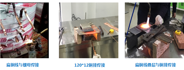 沃克能源銅排焊接.png