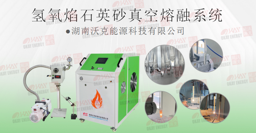 石英砂真空熔融系統(tǒng)