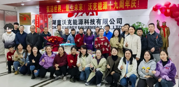 湖南沃克能源19周年慶 | 炭河古城共赴時光之約 同心同行再啟新程！