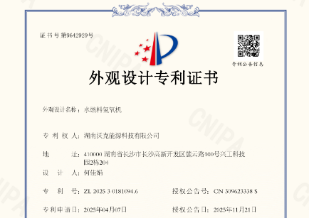 沃克能源再獲3項水燃料氫氧機外觀設計專利