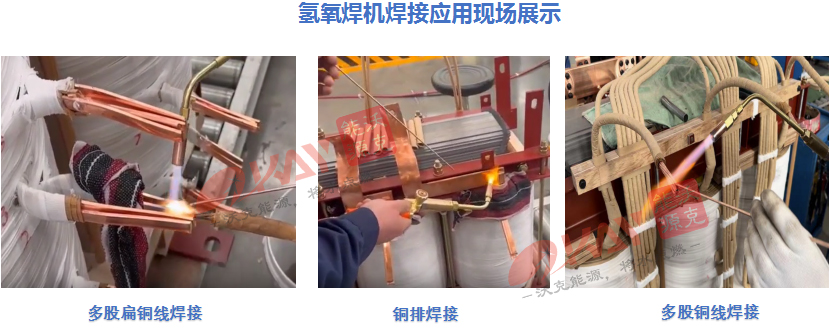 氫氧焊機變壓器焊接.jpg 氫氧焊機變壓器焊接.jpg