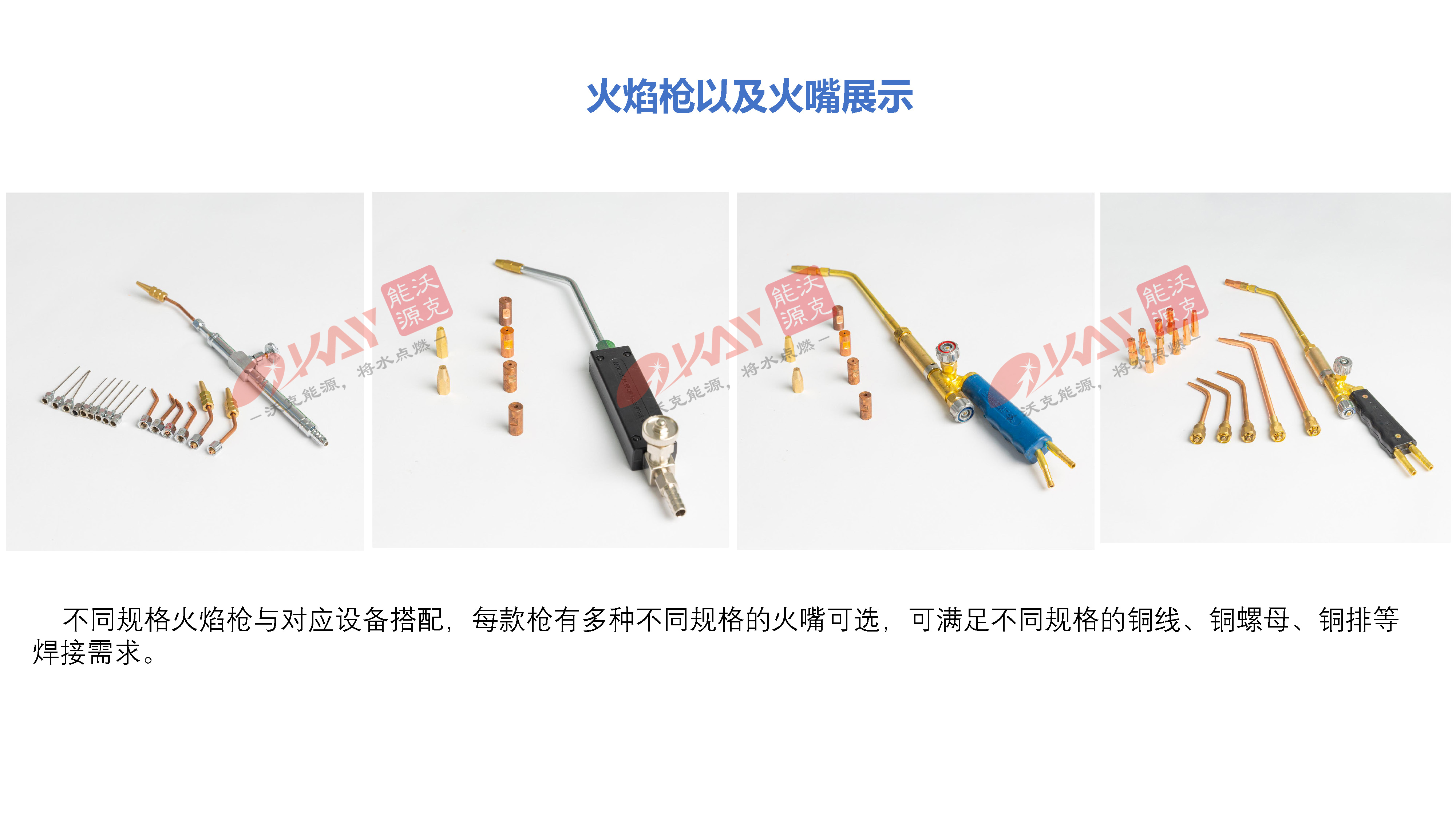 沃克能源氫氧焊機焊槍火嘴.jpg 沃克能源氫氧焊機焊槍火嘴.jpg