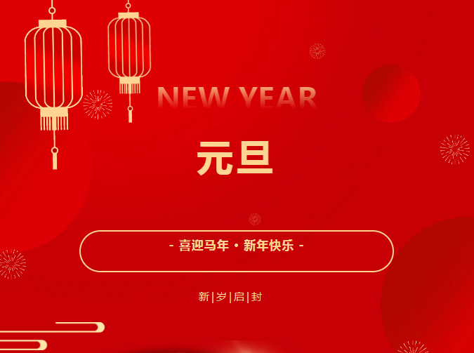 共赴新程 山海同航 | 共同迎接2026新篇章