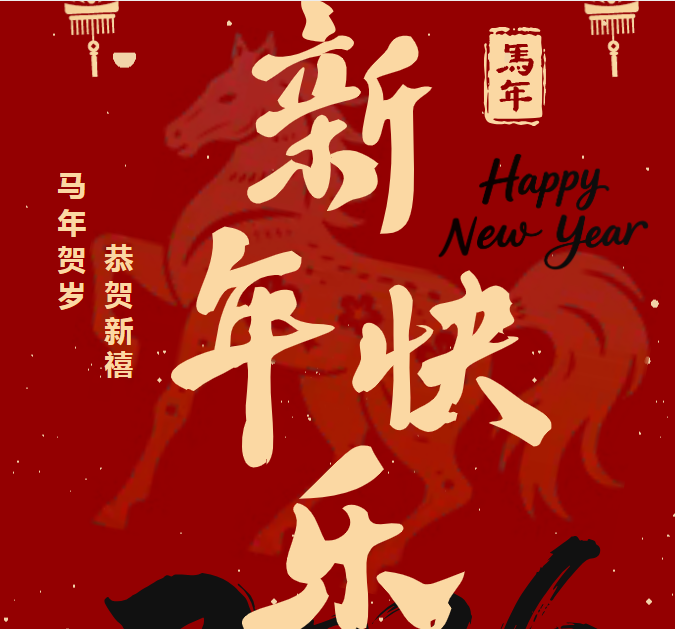 喜迎新年 | 沃克能源2026年春節(jié)放假安排